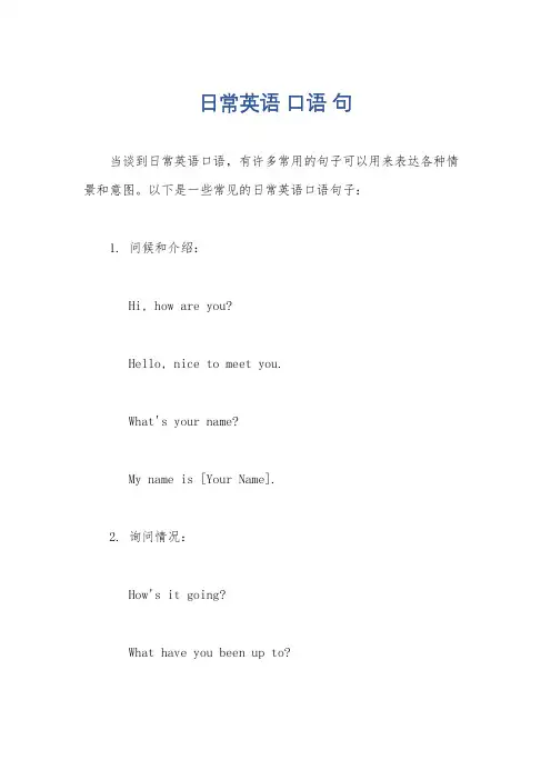 日常英语 口语 句