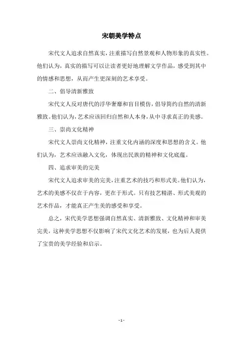 宋朝美学特点