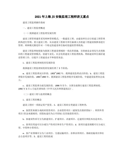 2021年上海JS安装监理工程师讲义重点