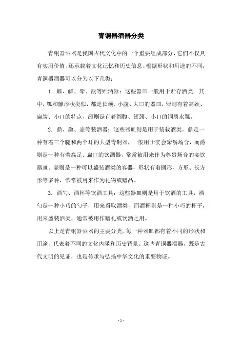 青铜器酒器分类