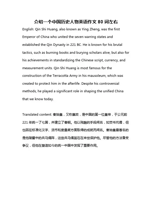 介绍一个中国历史人物英语作文80词左右