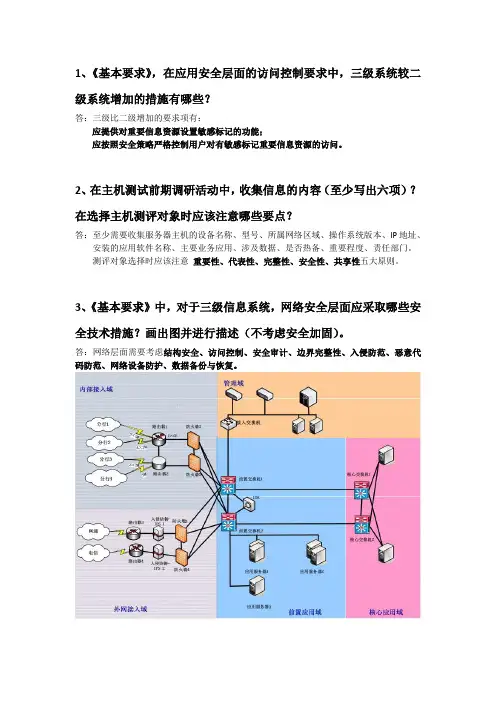 信息安全等级测评师(初级技术)简答题