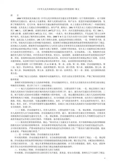 《中华人民共和国内河交通安全管理条例》释义