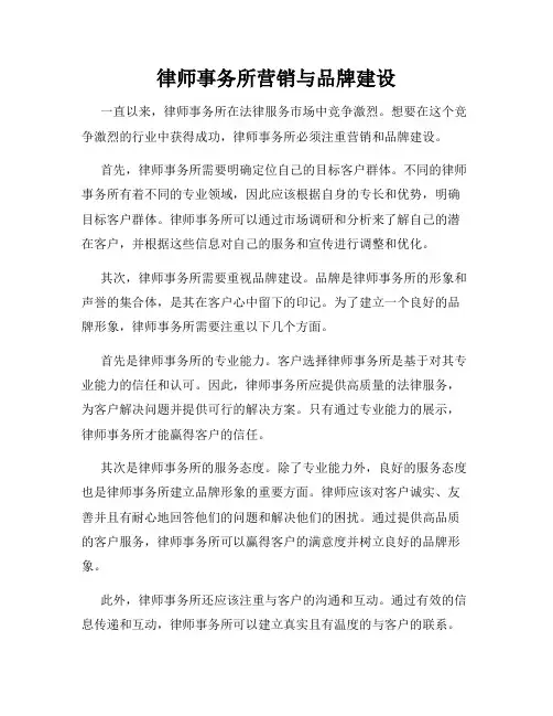 律师事务所营销与品牌建设