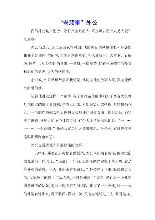 小学生优秀作文人物描写范文两篇：描写长辈亲人的文章2