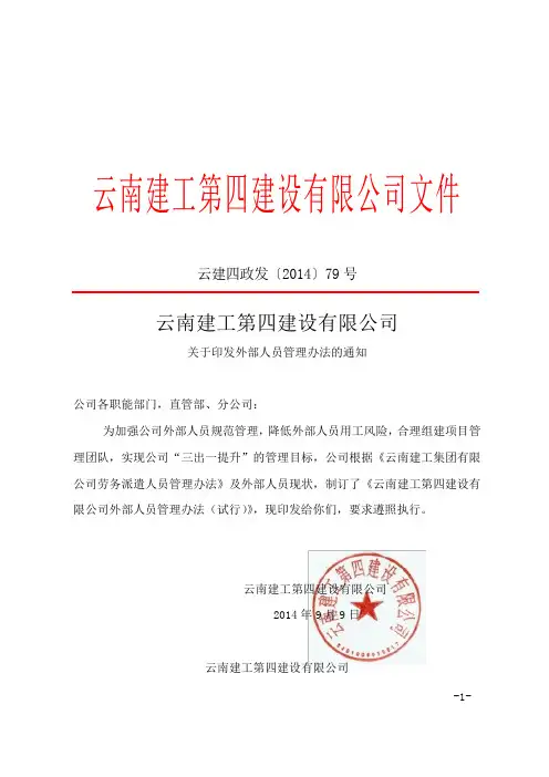 外部人员管理办法