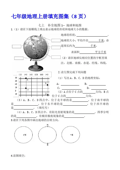 人教版地理七年级上册 填充图集(8页)