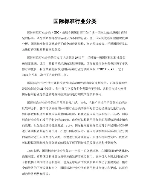 国际标准行业分类