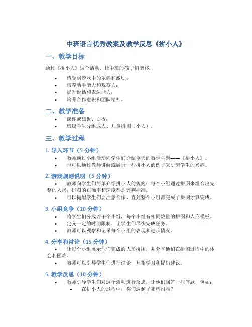 中班语言优秀教案及教学反思《拼小人》