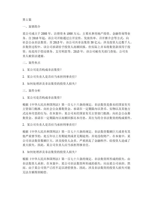 中证资本法律案例(2篇)