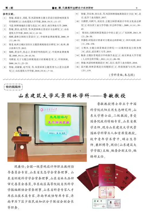山东建筑大学风景园林学科——鲁敏教授