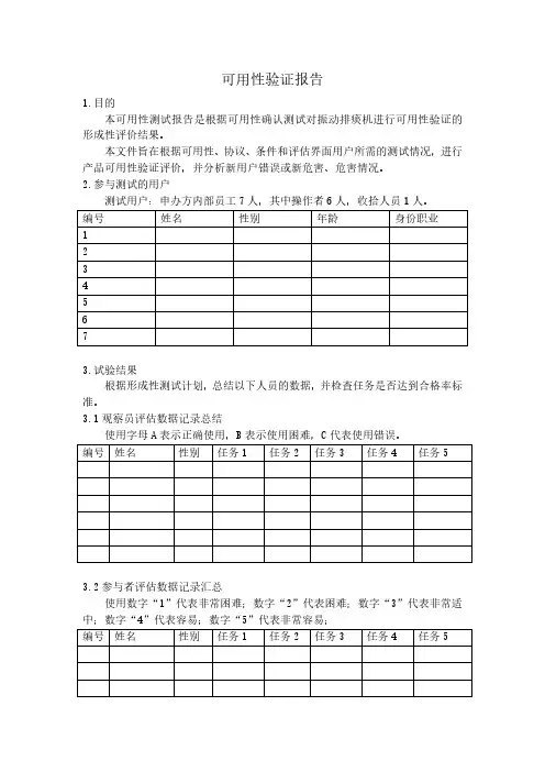医疗器械可用性验证报告2023版
