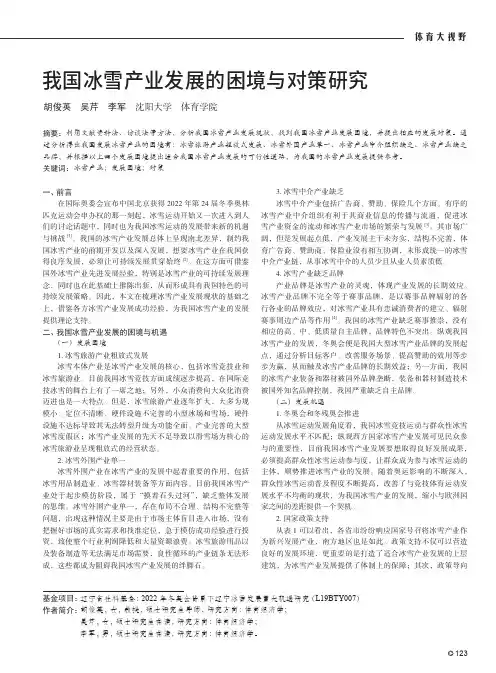 我国冰雪产业发展的困境与对策研究