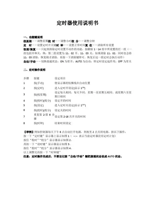 定时器操作使用说明书