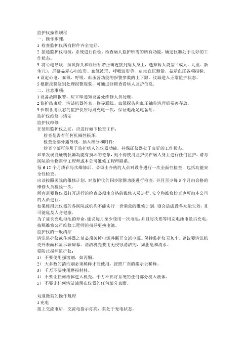 监护仪操作规程
