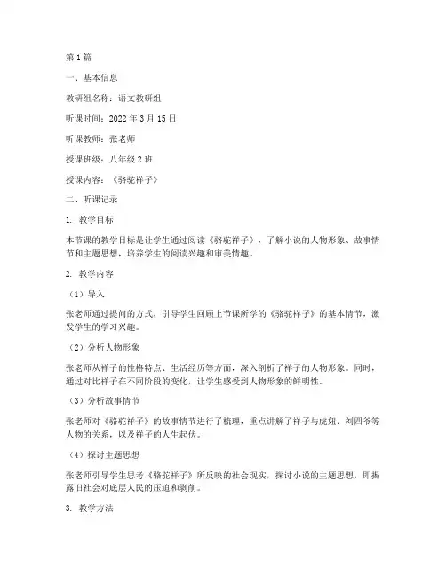 教研组听课记录册(3篇)