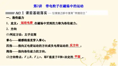 新课标2023版高考物理一轮总复习第九章磁场第2讲带电粒子在磁场中的运动课件