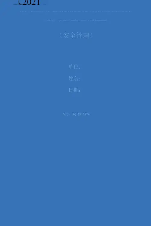 过氧乙酸的安全操作及危害(2021年)