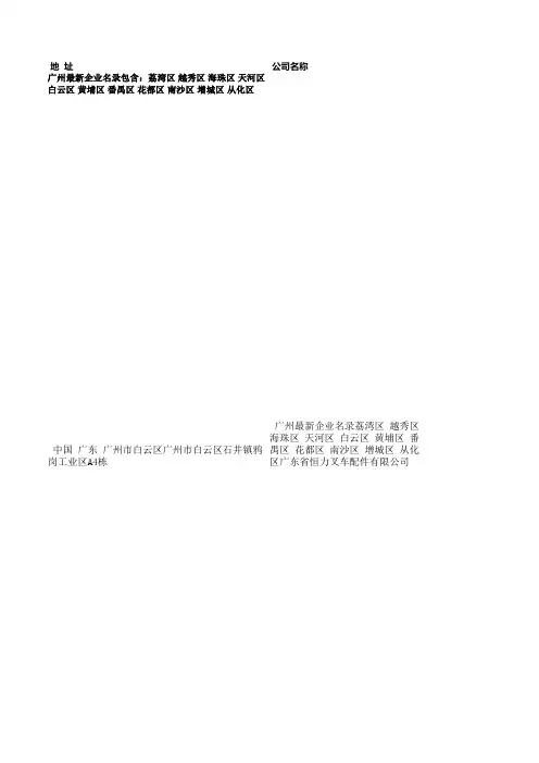 广州最新企业名录