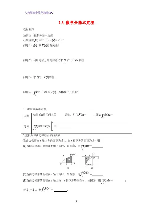 高中数学选修2-2学案11：1.6 微积分基本定理
