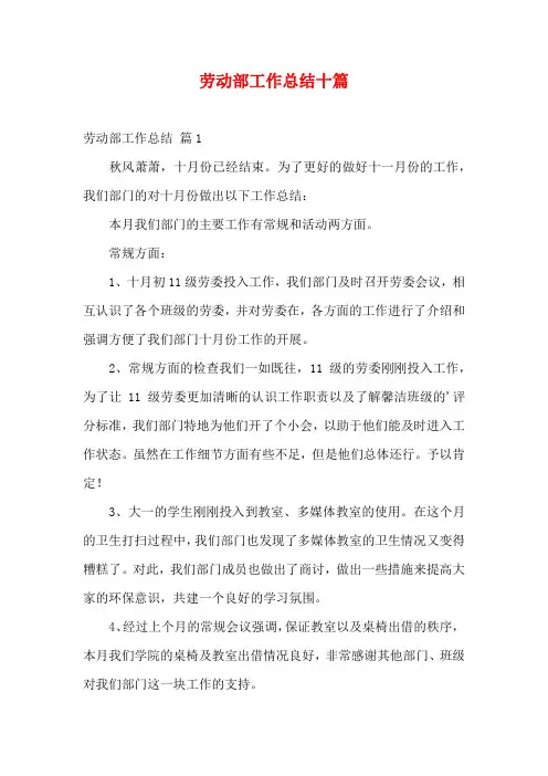 劳动部工作总结十篇