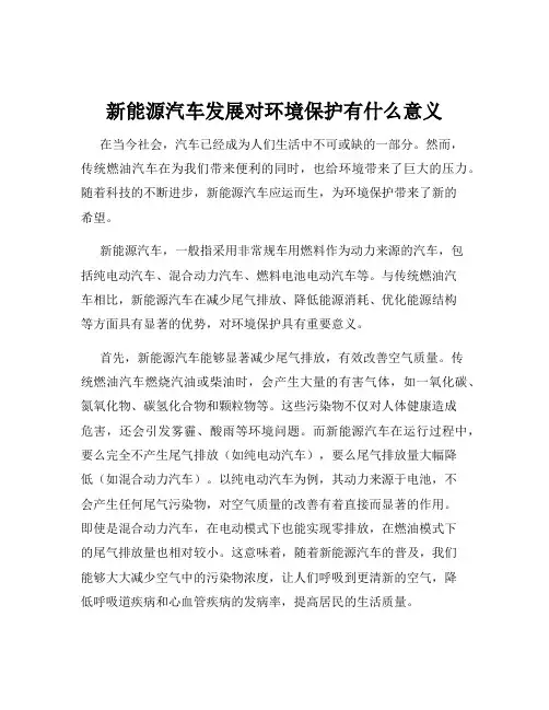 新能源汽车发展对环境保护有什么意义