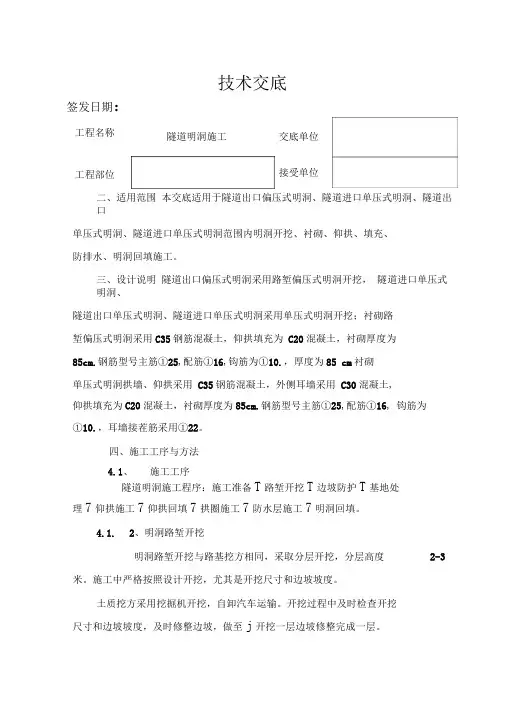 隧道明洞施工技术交底