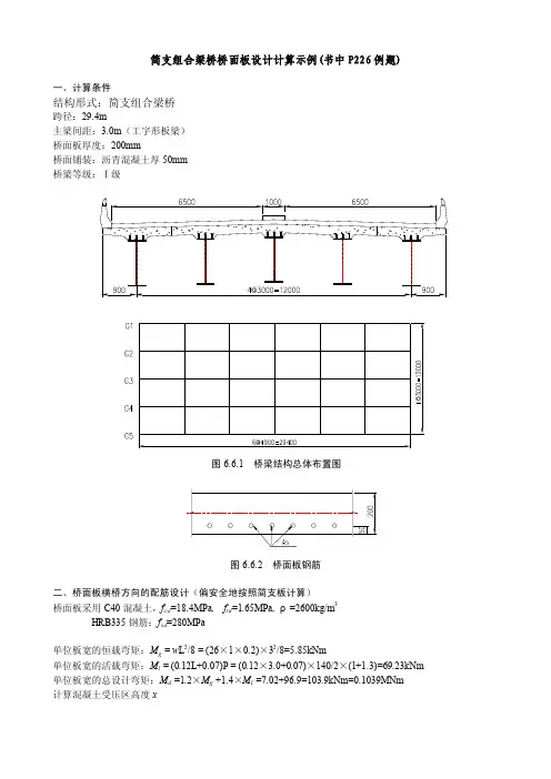 简支组合梁桥桥面板设计计算示例