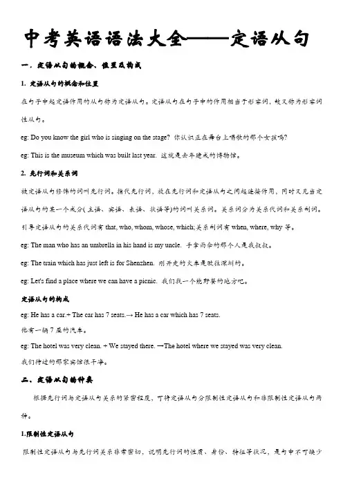 中考英语语法大全——定语从句