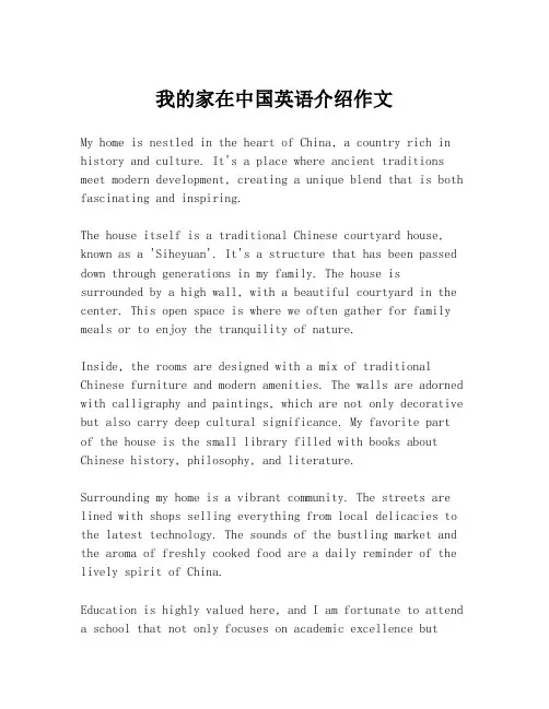 我的家在中国英语介绍作文