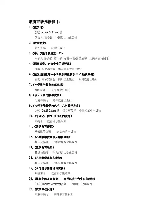 教育专著推荐书目