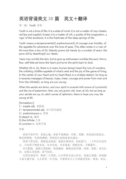 英语晨读背诵美文30篇_英文+翻译