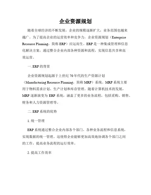 企业资源规划