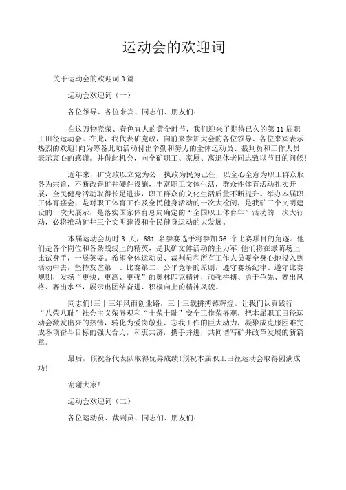 运动会的欢迎词