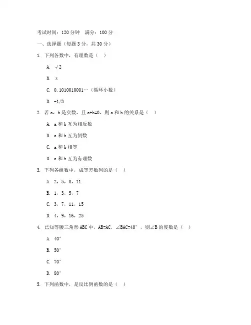 番禺区八年级数学上册试卷