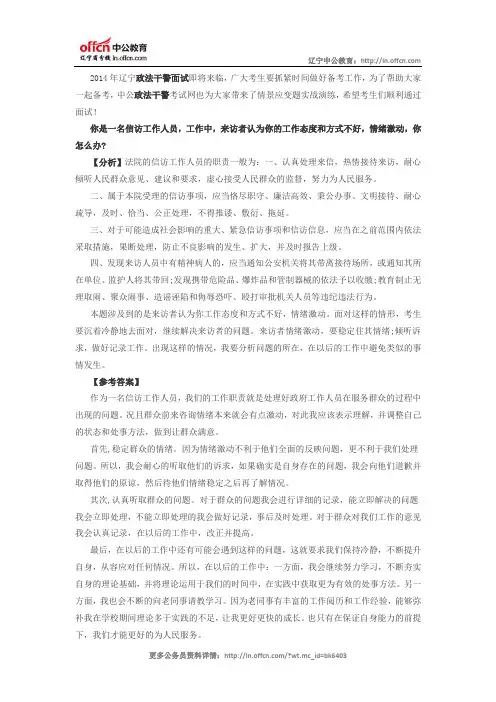 2014年辽宁政法干警面试题实战演练：情景应变题