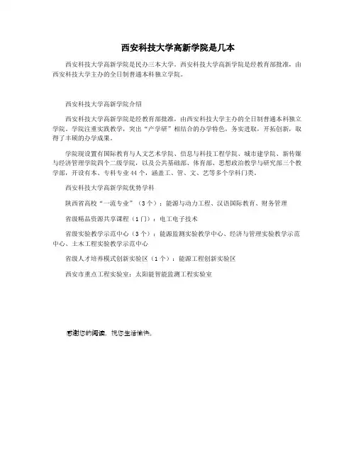西安科技大学高新学院是几本