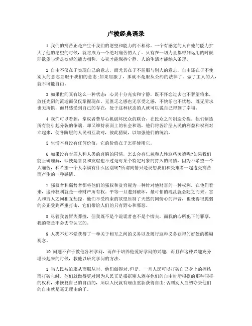 卢梭经典语录