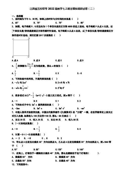 江西省五校联考2022届数学七上期末模拟调研试卷(二)
