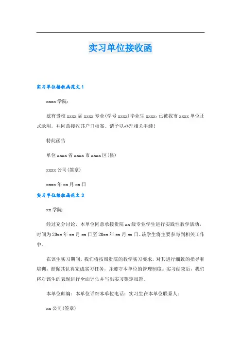 实习单位接收函_16.doc