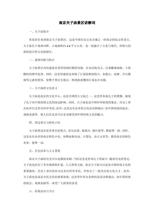 南京夫子庙景区讲解词