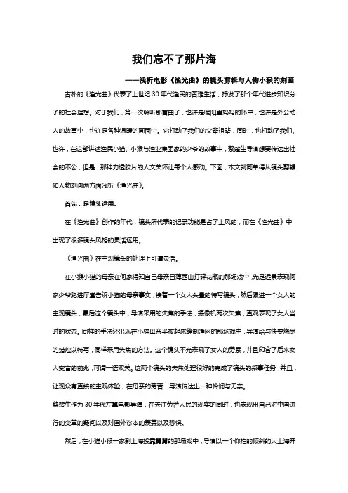 《渔光曲》影评