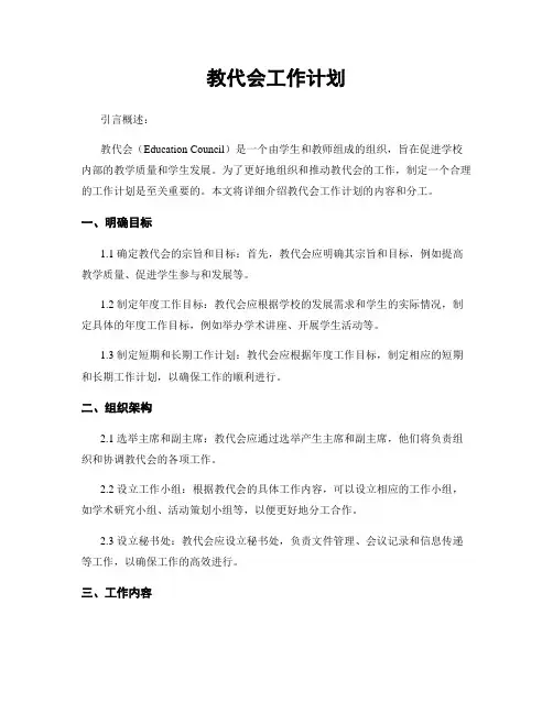 教代会工作计划
