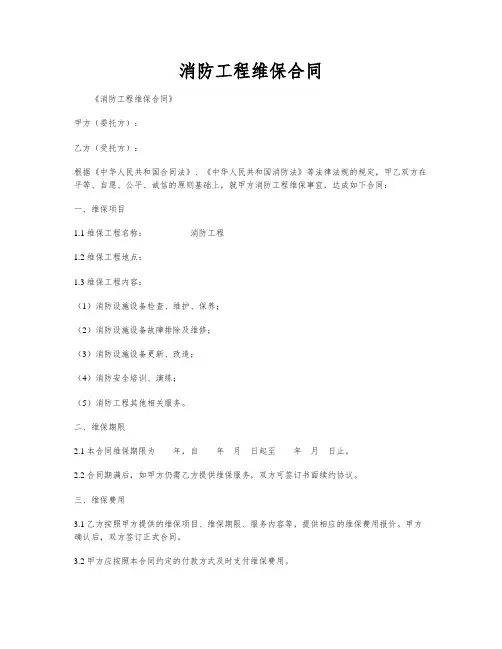 消防工程维保合同