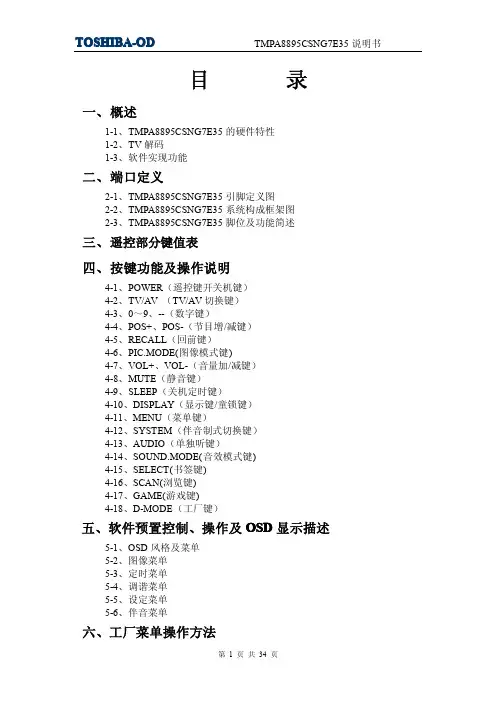 TMPA8895调试说明书