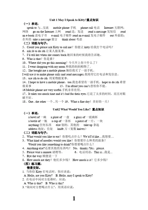 陕旅版六年级下册英语单元重点