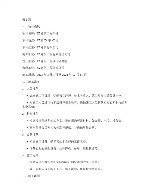 通信工程_施工文档(3篇)
