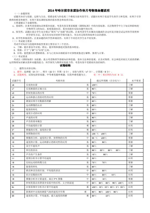 八年级物理命题说明