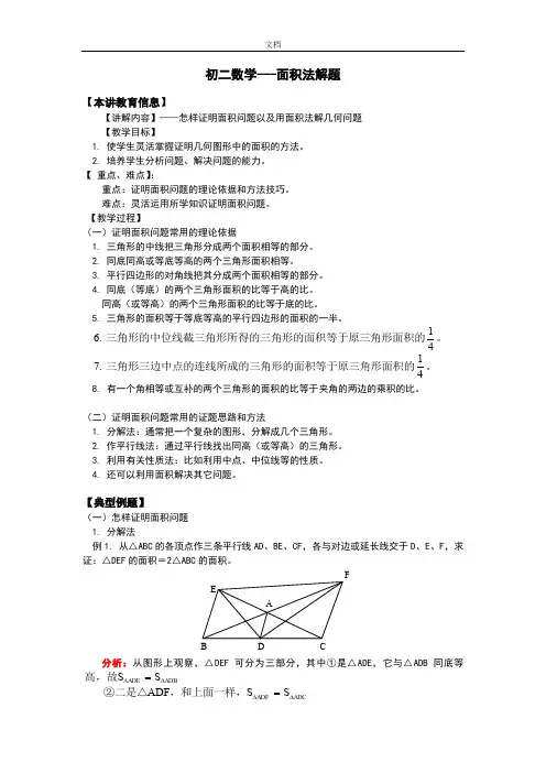 初二数学---面积法解题