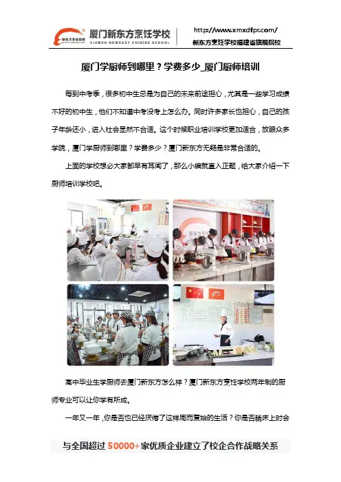 厦门学厨师到哪里？学费多少_厦门厨师培训